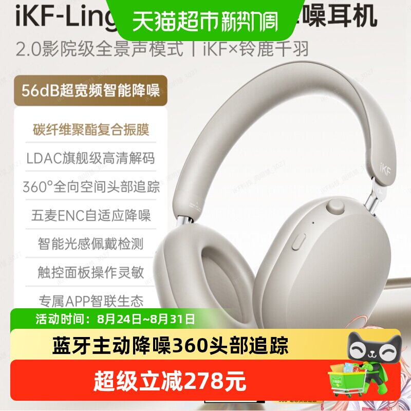 IKFLing铃鹿千羽蓝牙头戴耳机