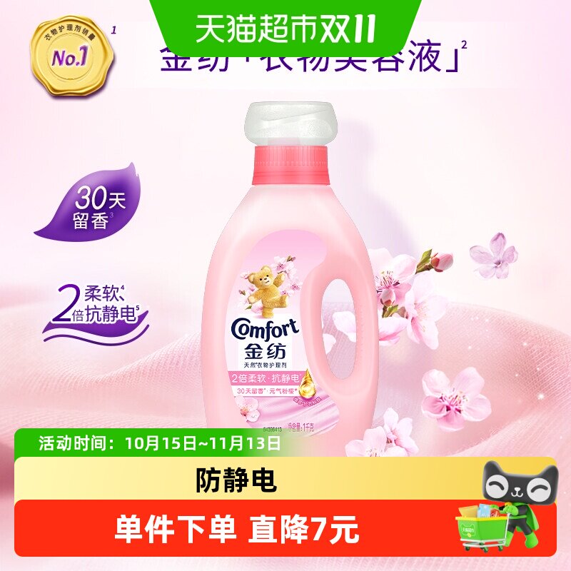 金纺淡雅樱花柔顺剂1kg防静电30天留香全家适用纤维养护唤醒元气