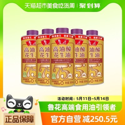 鲁花高油酸花生油380ml*5（铁罐）