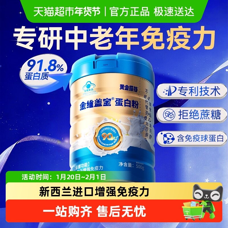 年货黄金搭档蛋白质粉增强免疫力老年人女性分离乳清营养正品礼盒,保健食品/膳食营养补充食品,大豆分离蛋白/混合蛋白,淘宝优惠券,粉丝福利购,淘宝优惠卷