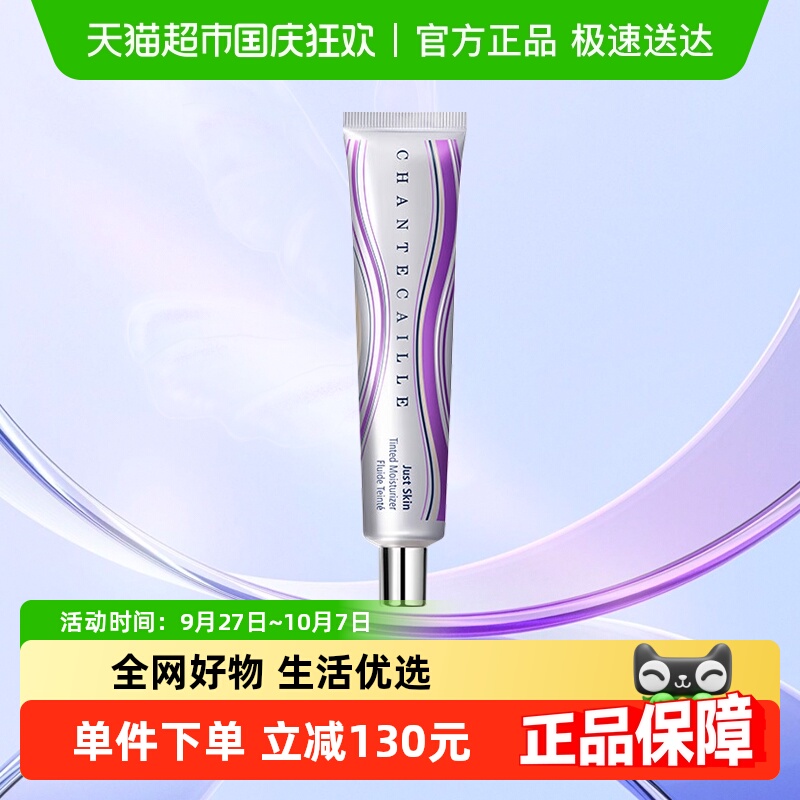 香缇卡自然肌肤第二代隔离霜