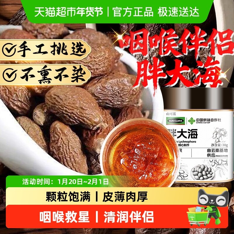 胖大海茶干果罗汉果无熏硫泡水喝中草药材枇杷呵护咽喉,传统滋补营养品,养生茶,淘宝优惠券,粉丝福利购,淘宝优惠卷