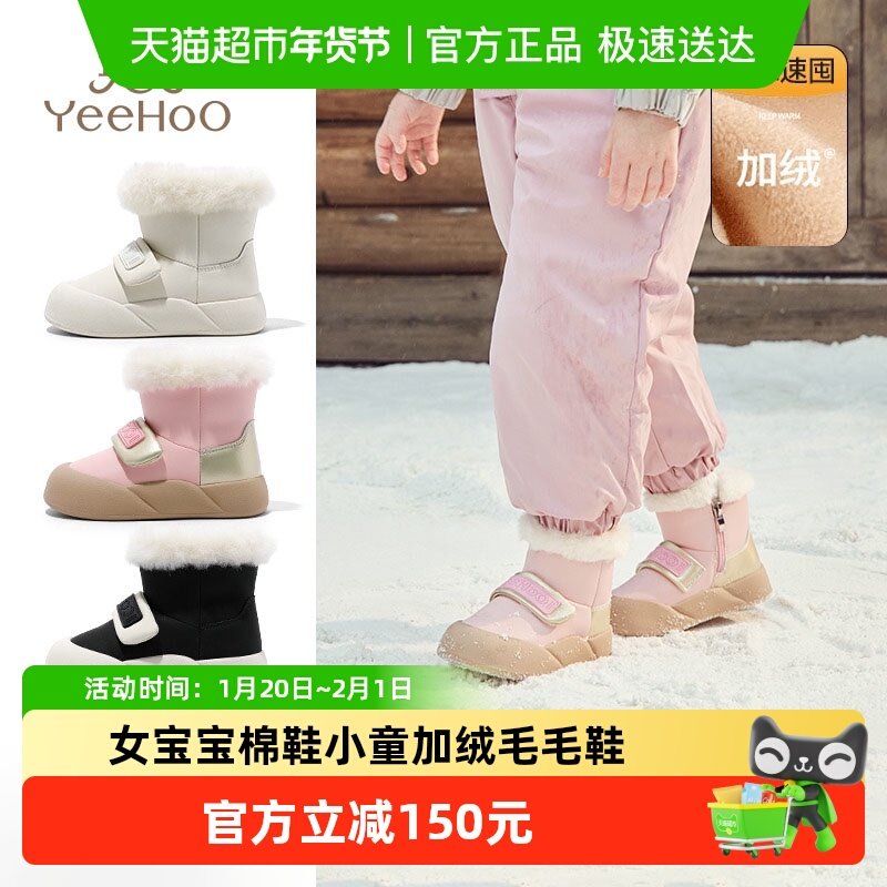 英氏童鞋儿童雪地靴东北冬季男童保暖女童宝宝棉鞋小童加绒毛毛鞋,童鞋/婴儿鞋/亲子鞋,皮鞋,淘宝优惠券,粉丝福利购,淘宝优惠卷