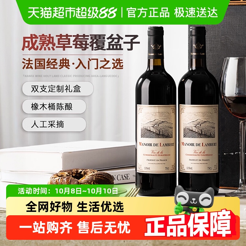 法国进口红酒干红葡萄酒13.5度朗格多克微醺原酒进口礼盒装