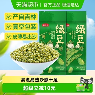 燕之坊五谷杂粮豆绿豆460g 2袋农家绿豆汤粥冰糕可脱皮可发芽绿豆