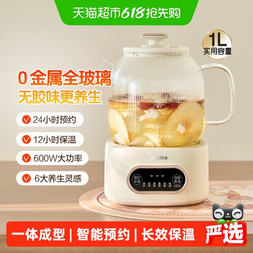 美的全玻璃0胶水0金属养生壶智能