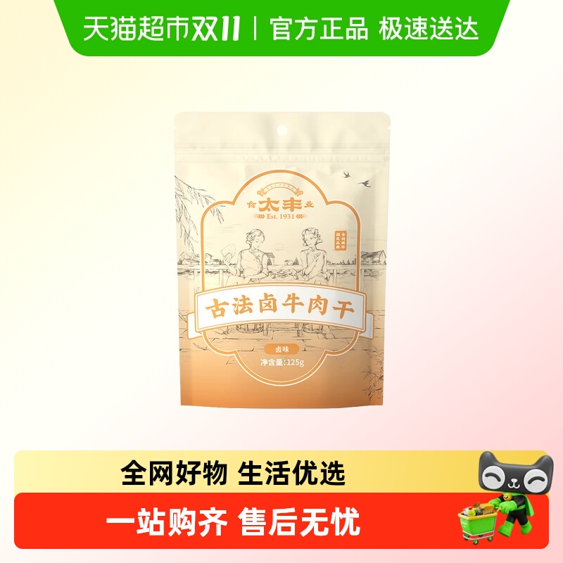 太丰古法卤牛肉干大片手撕卤辣味