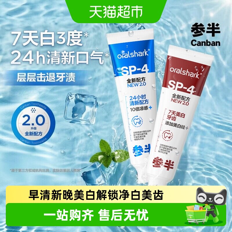 参半益生菌美白牙膏24小时清新图片