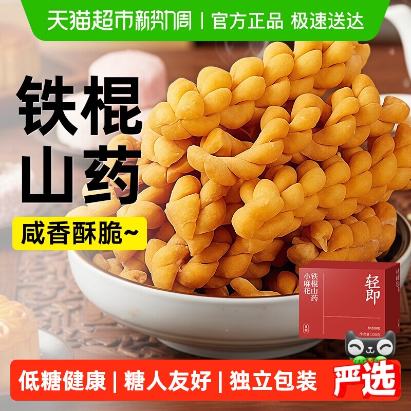 低糖铁棍山药麻花无糖饼干糖尿人中老年人孕妇孕期健康零食品专用