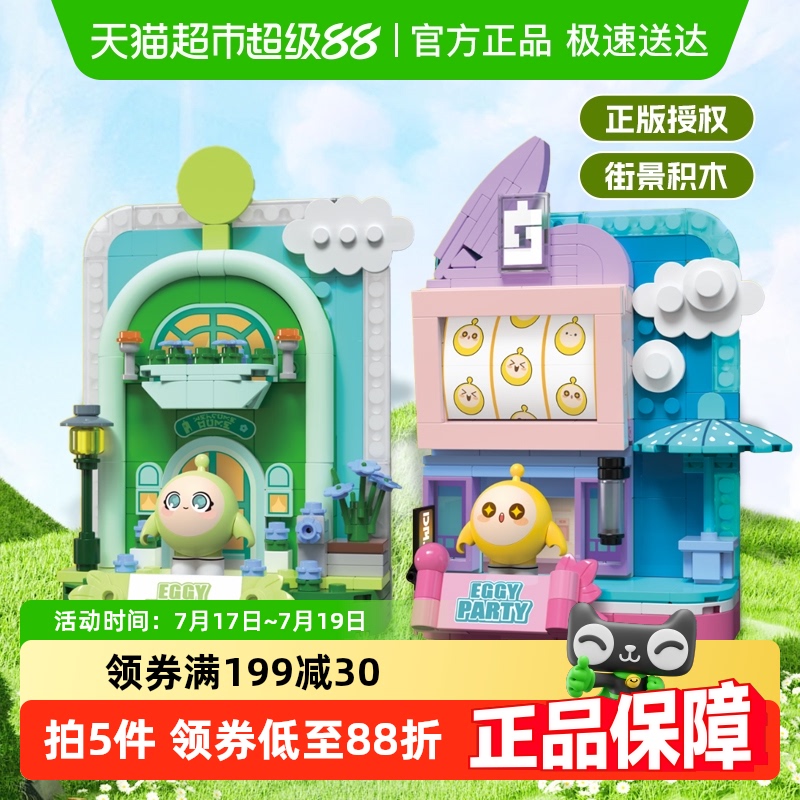 奥迪双钻浮雕街景拼搭人偶积木