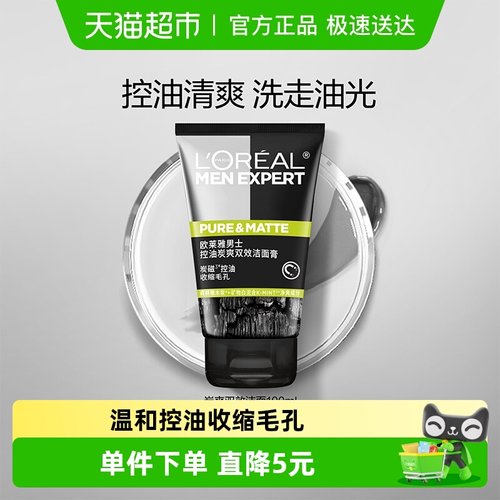 欧莱雅炭爽双效控油男士护肤品