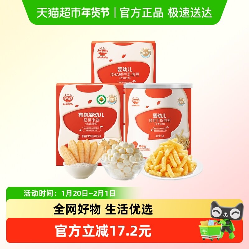秋田满满婴幼儿米饼泡芙溶豆宝宝辅食婴儿零食磨牙饼干6月+,婴童食品,磨牙棒,淘宝优惠券,粉丝福利购,淘宝优惠卷