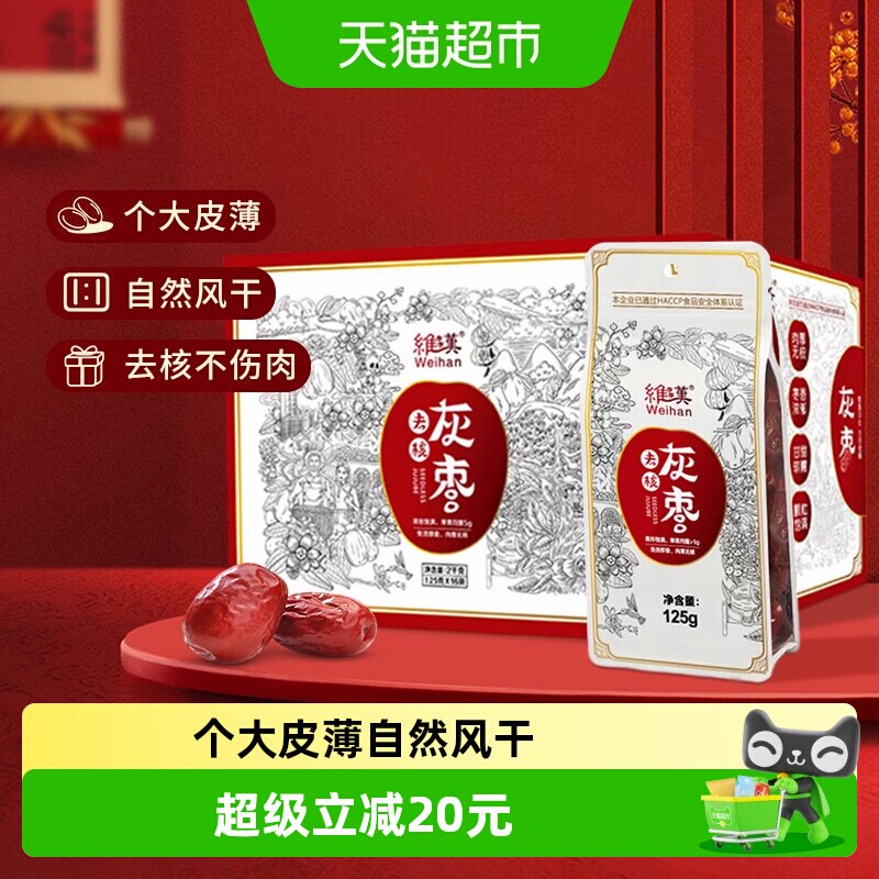 维汉特级去核正宗新疆灰枣整箱新鲜无核125g*16袋原生态若羌灰枣