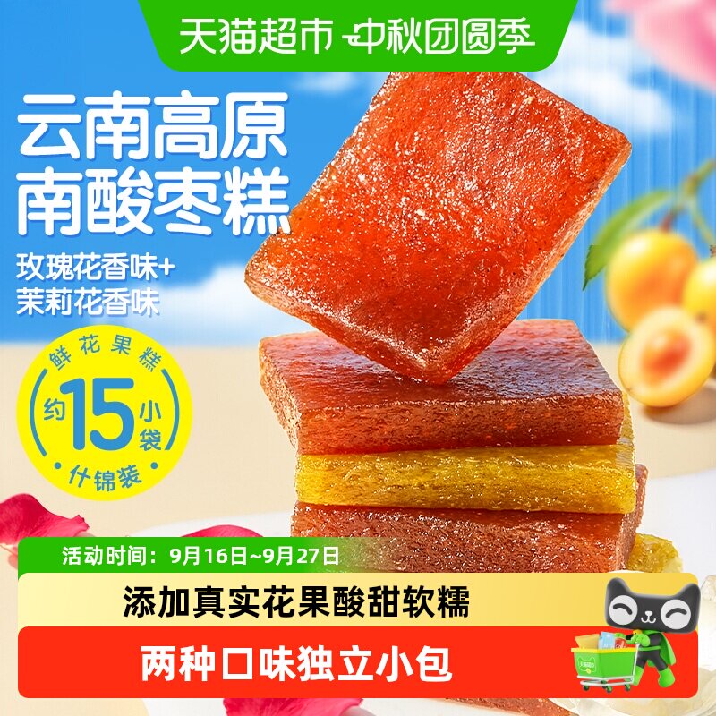 良品铺子鲜花果糕酸枣糕蜜饯果干解馋酸甜开胃儿童休闲零食小吃
