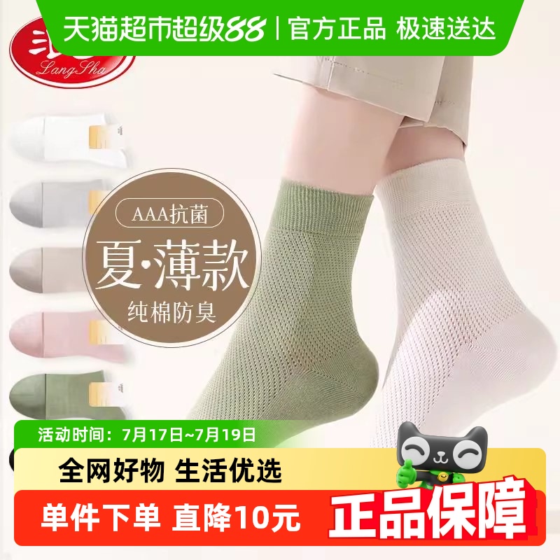 浪莎袜子女夏季薄款纯棉中筒袜