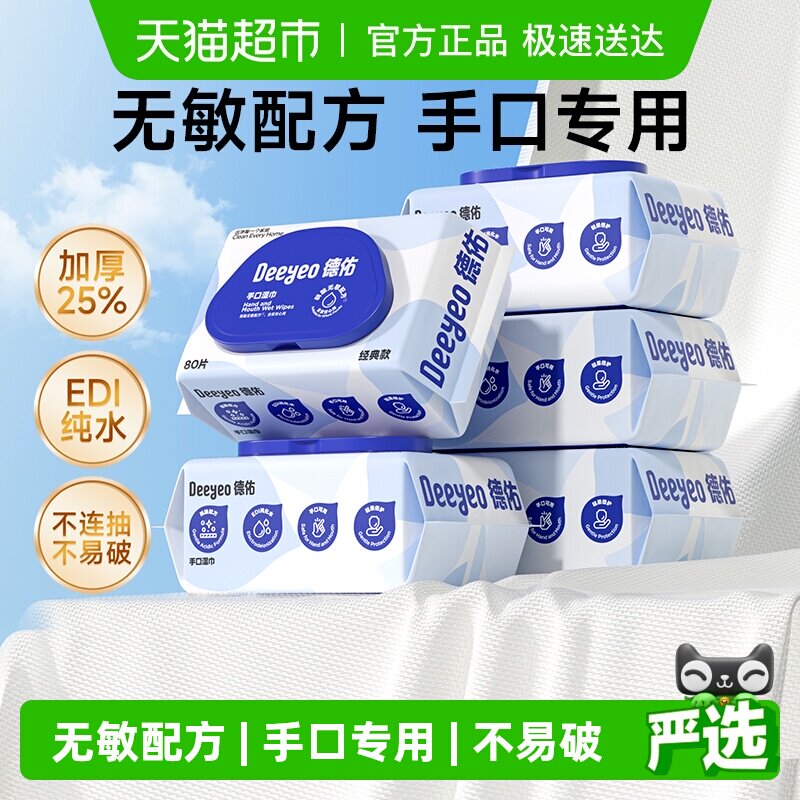 【详情优惠】德佑婴儿湿巾纸宝宝手口专用纯水湿纸巾加厚家用大包