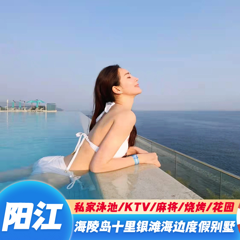 【保利银滩】阳江海陵岛保利十里银滩豪华一线海景别墅近马尾岛