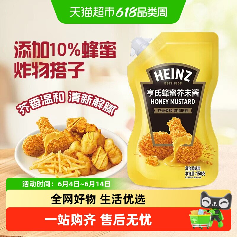 亨氏蜂蜜芥末酱添加10%蜂蜜炸鸡薯条三明治沙拉酱调味酱