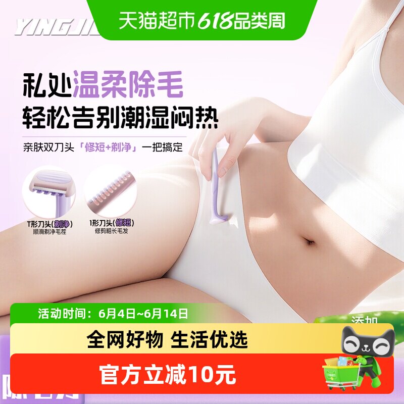 英吉利刮毛刀女士私处专用阴部私密处腋下无痛脱毛刀剃毛器