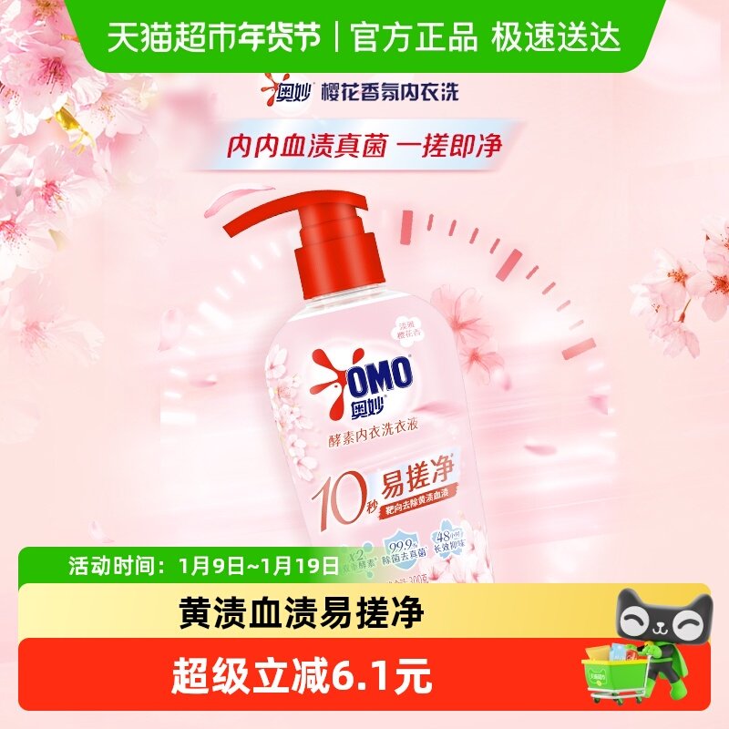 奥妙樱花内衣洗衣液内裤清洗液内衣裤女士去血渍300g杀菌抑菌除螨,洗护清洁剂/卫生巾/纸/香薰,内衣洗衣液,淘宝优惠券,粉丝福利购,淘宝优惠卷