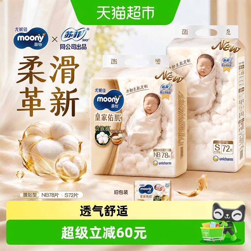 moony新生儿尿不湿NB纸尿裤