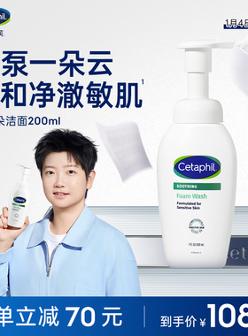 Cetaphil/丝塔芙氨基酸小云朵200ml1瓶深层清洁泡沫洗面奶