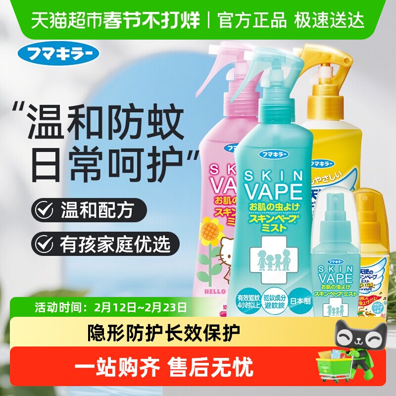 VAPE未来驱蚊水防蚊虫叮咬花露水喷雾柑橘叮咬可用户外神器