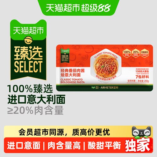 猫超臻选空刻番茄意面250g/袋