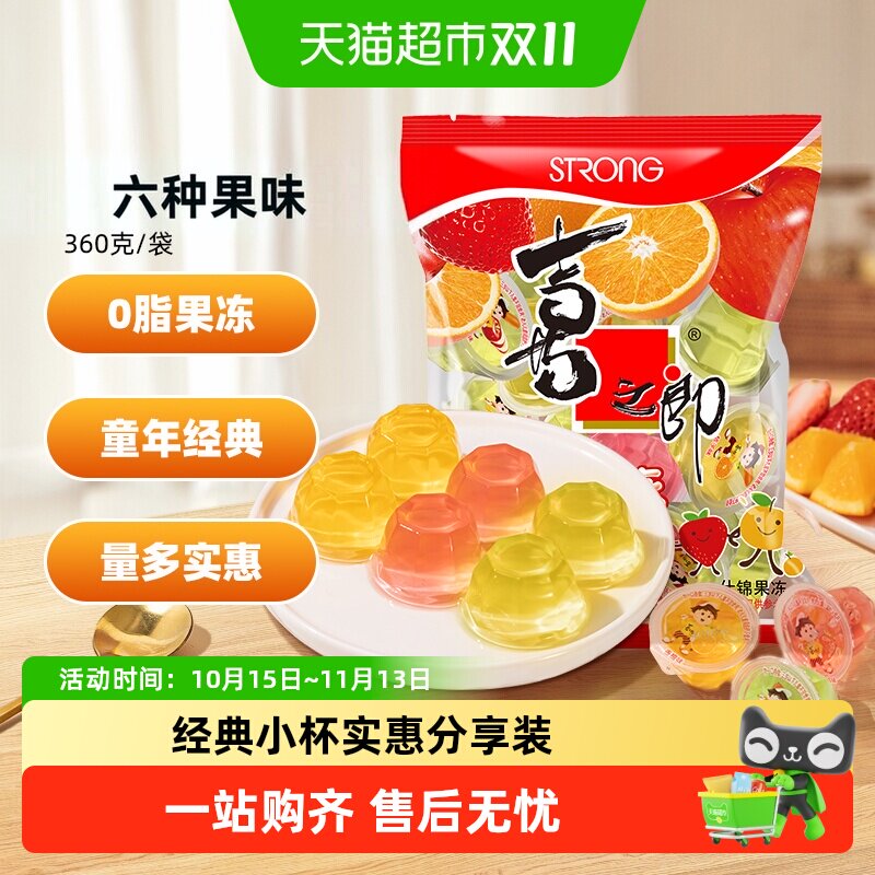 喜之郎果冻综合什锦儿童晶莹剔透果香浓郁缤纷口味三种经典零食