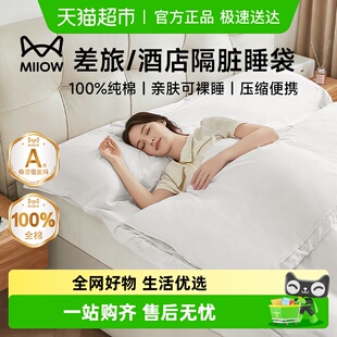 猫人纯棉一次性睡袋旅行酒店火车卧铺隔脏被罩床单枕套床上四件套