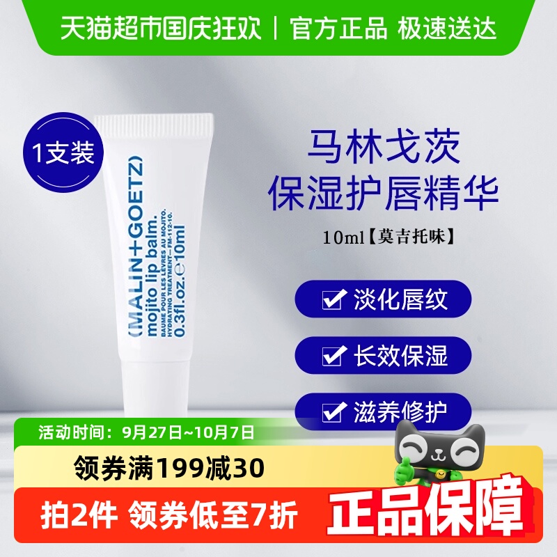 马林戈茨保湿护唇精华马林狗子