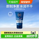 妮维雅男士 洗面奶水活多效洁面乳控油深层清洁洗面清爽控油不紧绷