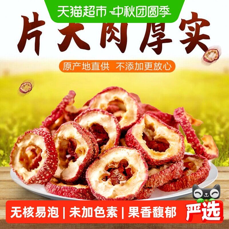沂蒙公社山楂干新鲜山楂果零食泡茶片无核中心去籽山楂