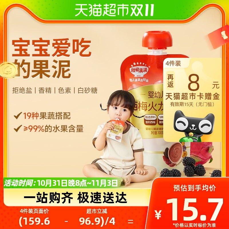 秋田满满婴幼儿宝宝辅食水果泥西梅草莓樱桃蓝莓可吸儿童零食100g属于什么档次？