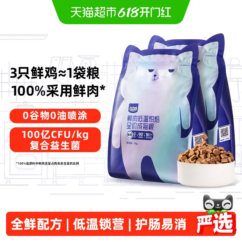 详情专享】喔喔0肉粉全鲜肉低温烘焙粮增肥发腮美毛护肠道成猫粮