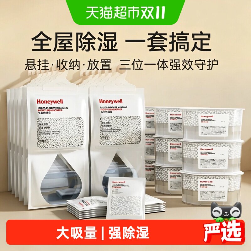霍尼韦尔除湿袋干燥剂吸湿盒衣柜家用室内可挂式大面积防潮霉味包