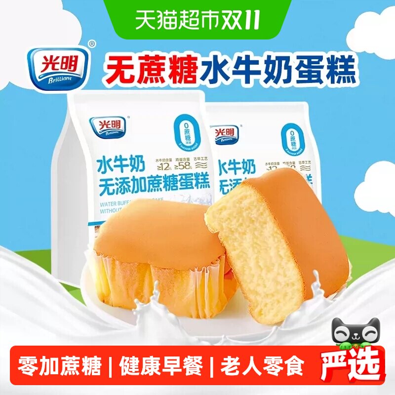 光明无添加蔗糖水牛奶蛋糕独立包装糖尿孕妇老人零食营养早餐面包