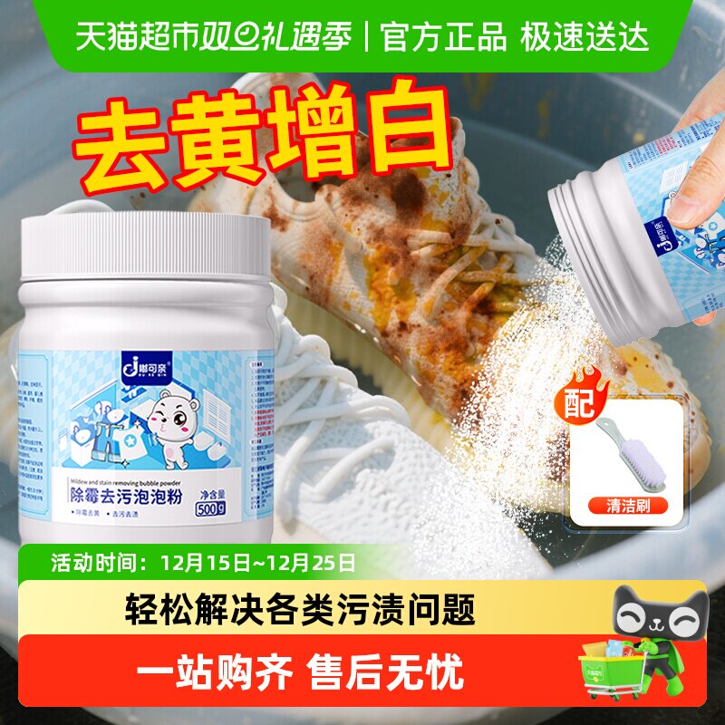 日本洗护品牌丨洗鞋子爆炸盐去污