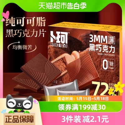 卜珂卜珂黑巧克力片72%纯可可脂100g