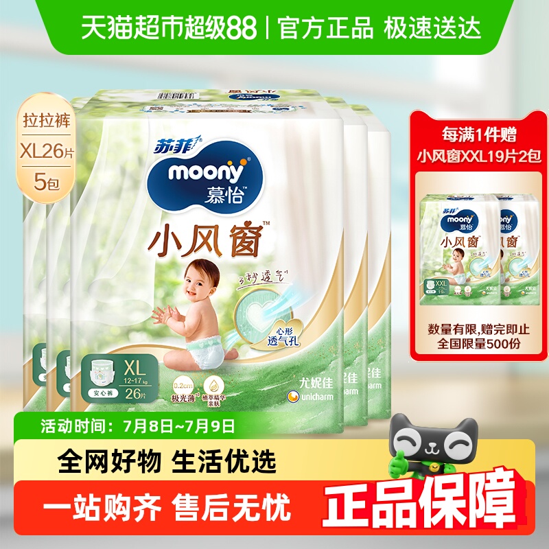 moony超薄透气裤型纸尿裤