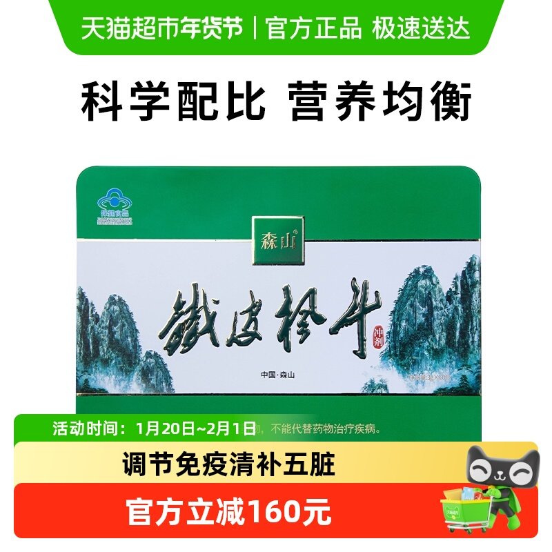 森山铁皮枫斗冲剂3g/包*60包中老年保健品礼盒石斛免疫调节年货,保健食品/膳食营养补充食品,灵芝/参类/石斛提取物,淘宝优惠券,粉丝福利购,淘宝优惠卷