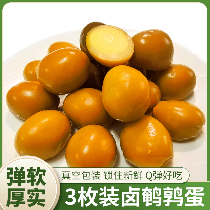卤鹌鹑蛋无壳即食解馋追剧零食真空包装办公室休闲小吃3枚/包
