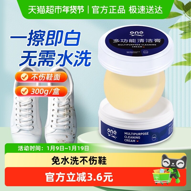 ONEFULL小白鞋清洁膏洗鞋神器300gx1盒运动鞋去污刷鞋子清洗剂