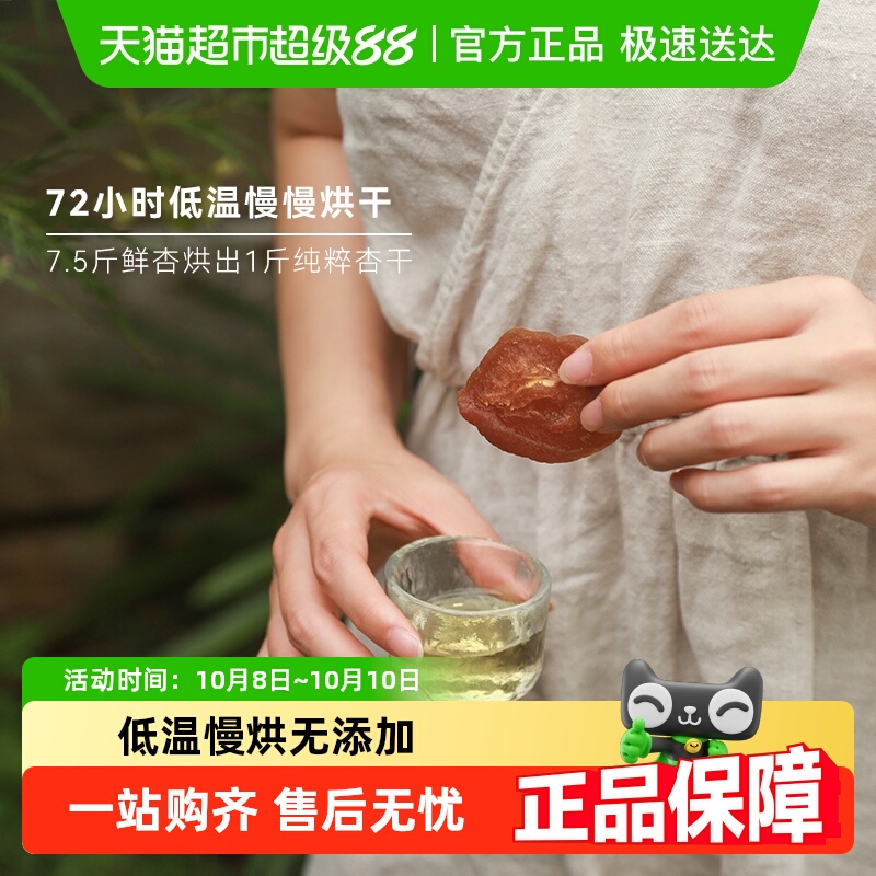 农科院的酸甜金杏干天然无添加孕妇零食杏脯果干果脯