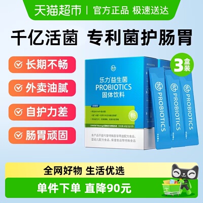 乐力活性肠胃调理益生菌40g×3盒