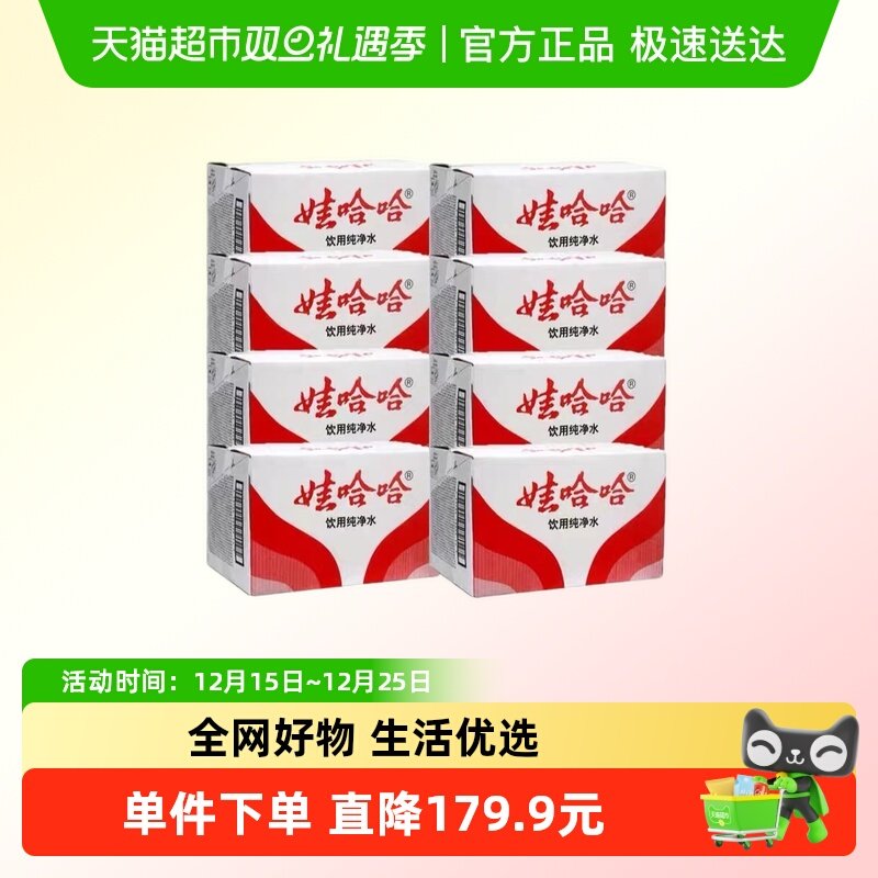 娃哈哈纯净水596ml*240瓶