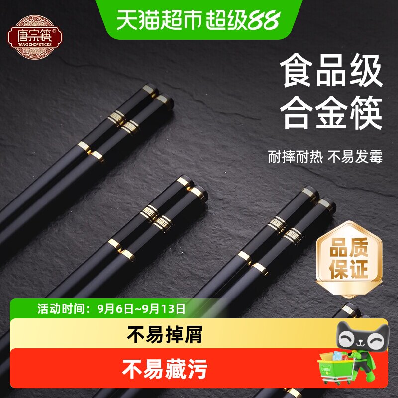 唐宗筷抗菌防霉合金筷子图片