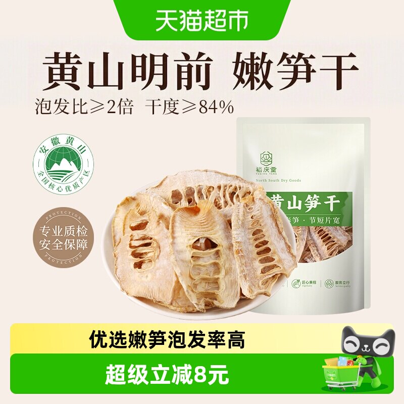 裕庆堂笋干黄山特产嫩笋尖竹笋干货农家明前春笋火锅干笋子250g