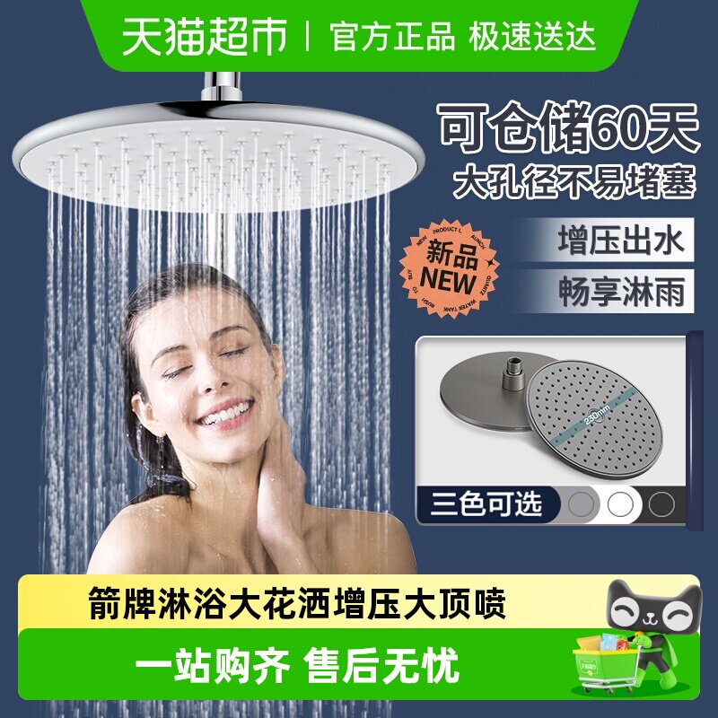 ARROW/箭牌卫浴淋浴大花洒喷头套装增压大顶喷花洒头淋雨莲蓬头0