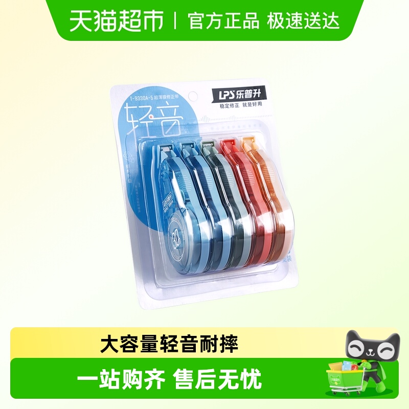 LPS/乐普升静音高颜值修正带